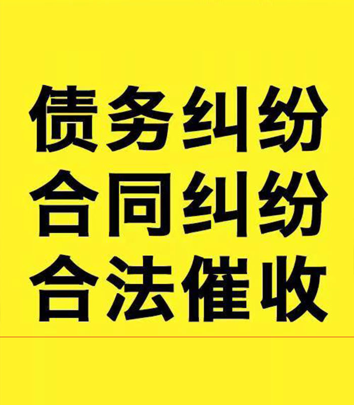 昭平专业要账公司